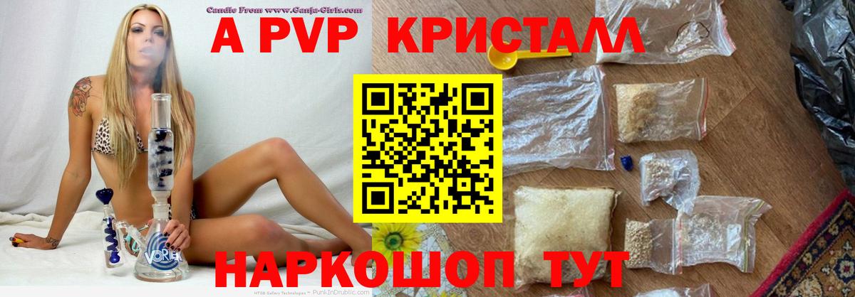 Мичуринск  Alpha PVP Crystall  Вход с VPN  Alpha-PVP СК КРИС  A PVP Crystall 