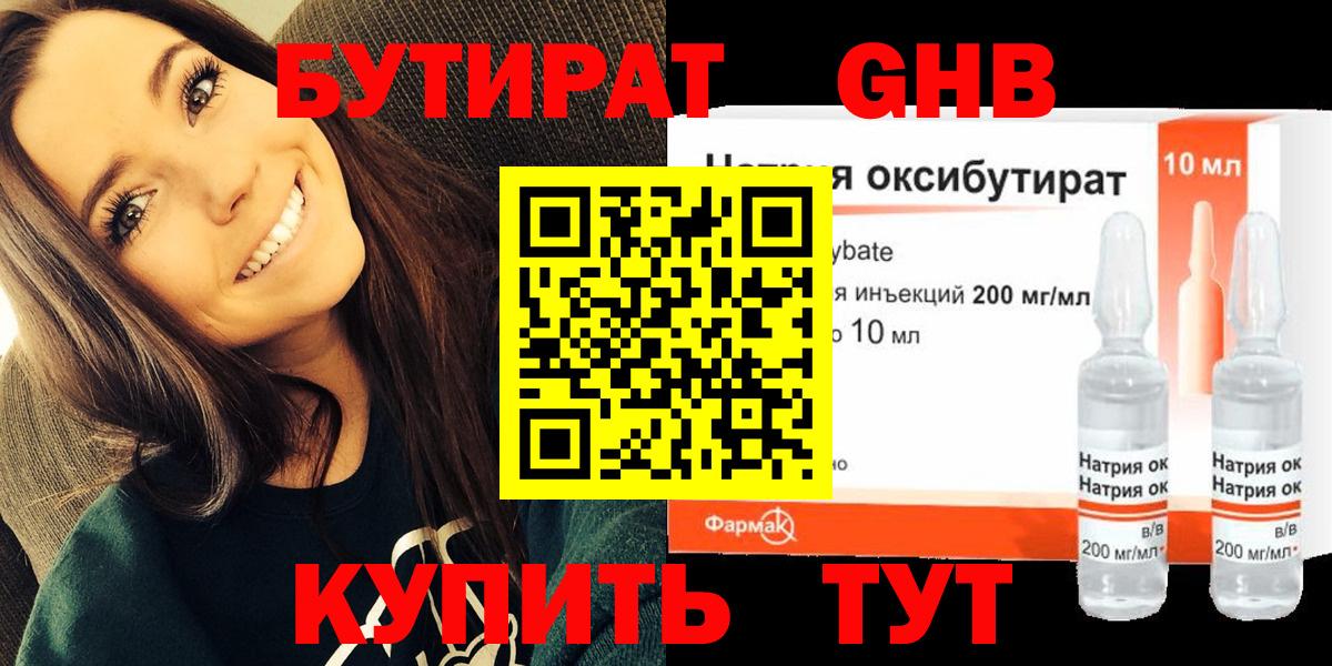Бутират BDO Мичуринск