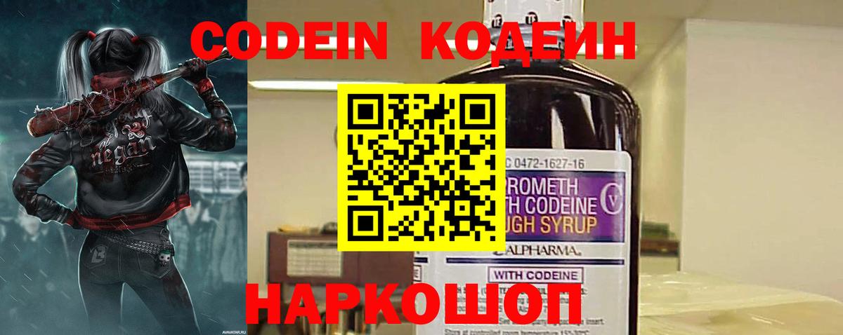 Codein Purple Drank  Кодеиновый сироп Lean напиток Lean (лин)  Вход с VPN  Мичуринск 