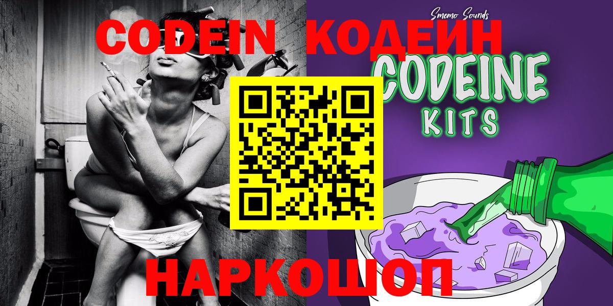 Кодеин напиток Lean (лин) Мичуринск