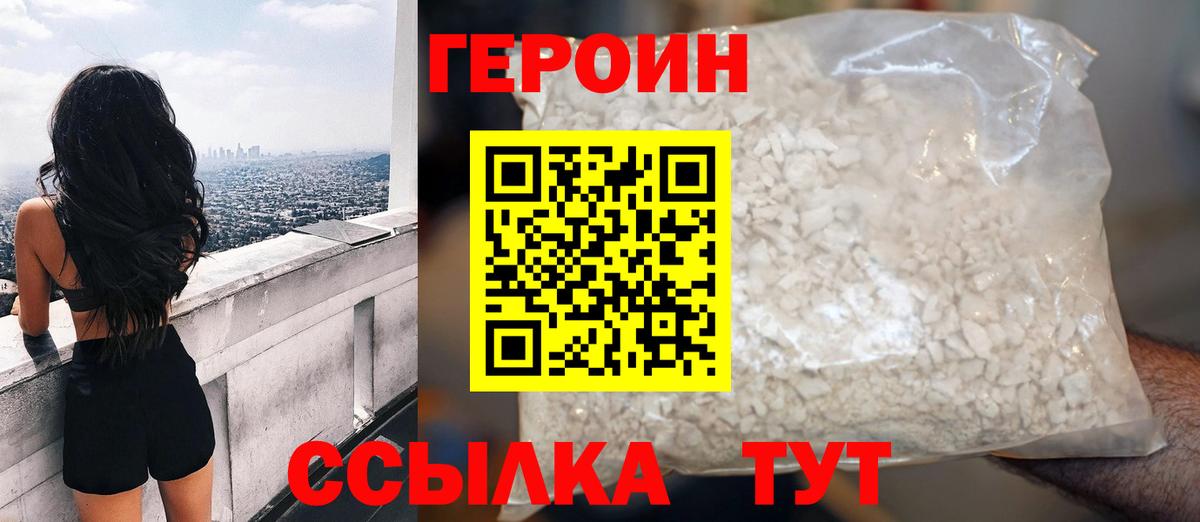 Героин хмурый Мичуринск